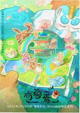 科幻治愈番剧星屑回收站海报